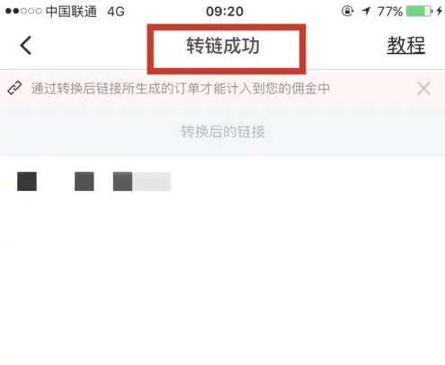 京粉app怎么转链接