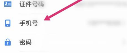 齐行通登记app如何解绑