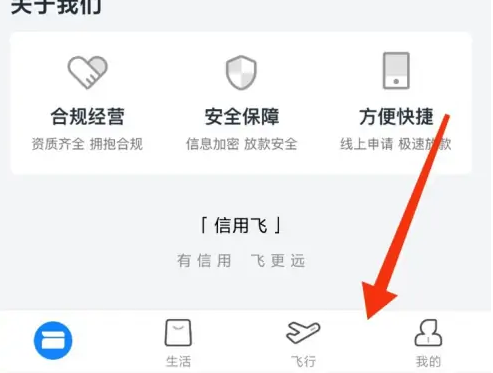 信用飞app如何提前还款-具体操作方法介绍