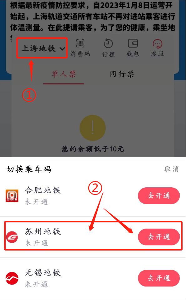 metro大都会如何乘坐苏州地铁-具体操作方法介绍