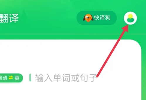 搜狗翻译怎么打开设备信息权限-搜狗翻译开启辅助权限教程