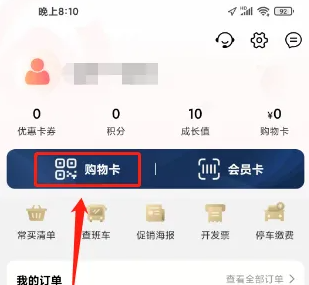 大润发优鲜app怎么办理会员卡