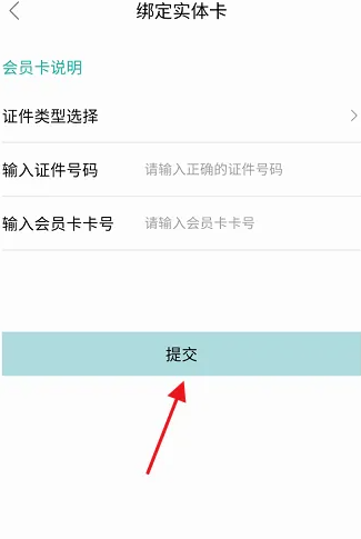 阿那亚app怎么绑定实体卡