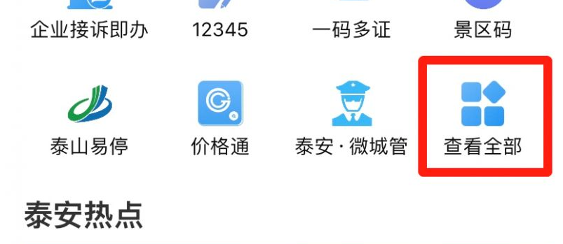 爱山东app怎么查中考成绩-爱山东app查中考成绩教程