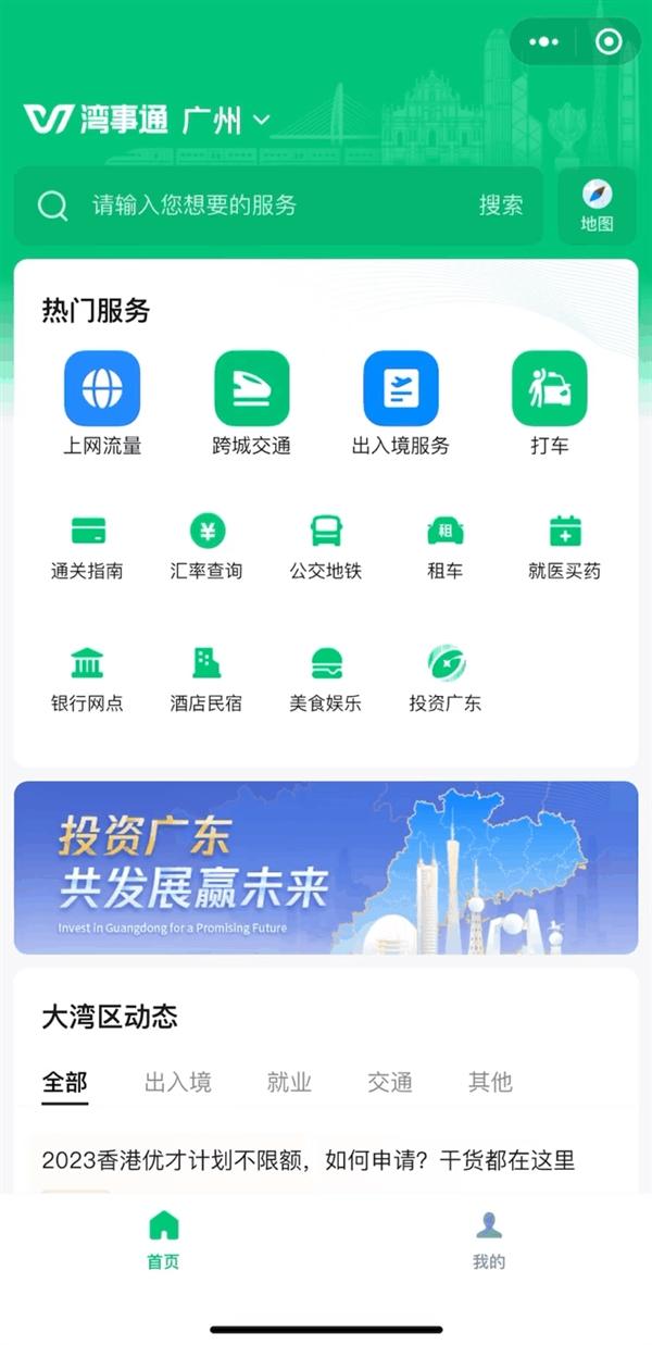 微信湾事通小程序正式上线：内地游客赴港澳方便了