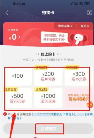 大润发优鲜app怎么办理会员卡