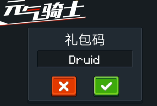 元气骑士2020年2月周末福利兑换码是什么(元气骑士2020年2月周末福利兑换码)