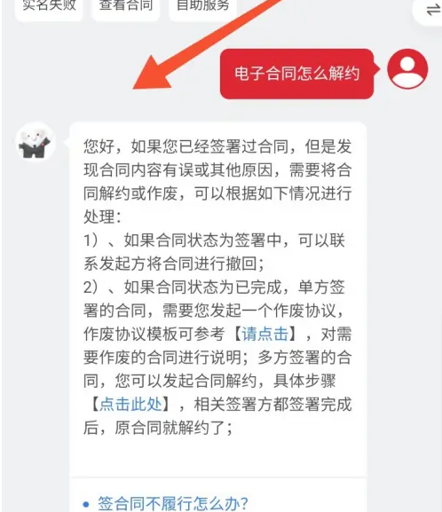 e签宝合同怎么解除