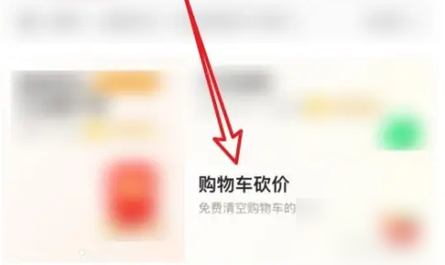 点淘app如何砍价