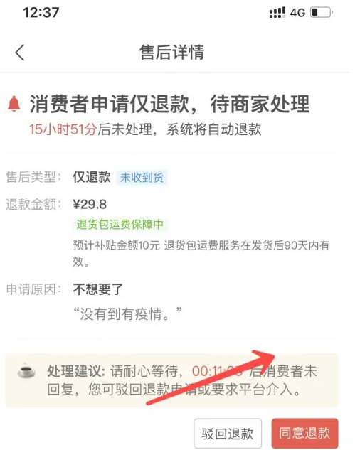 拼多多卖家app怎么办理退款