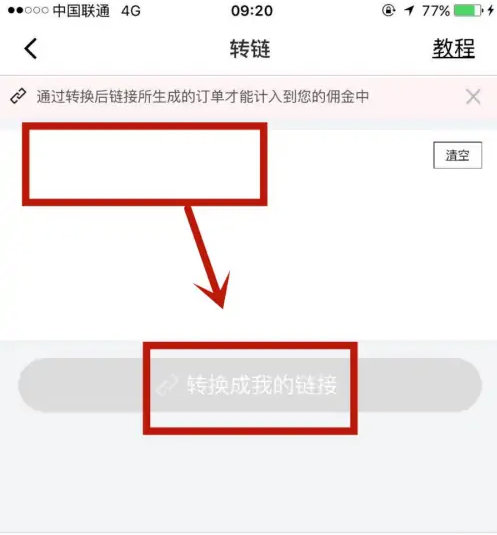 京粉app怎么转链接