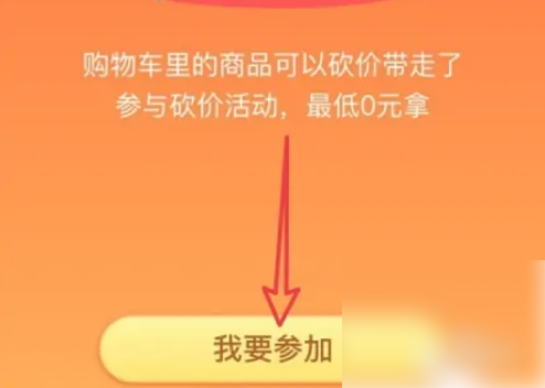 点淘app如何砍价