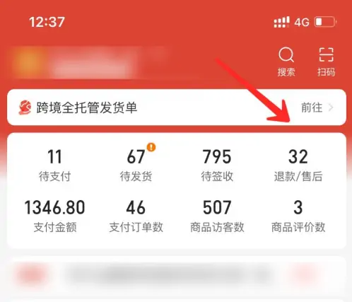 拼多多卖家app怎么办理退款-具体操作方法介绍