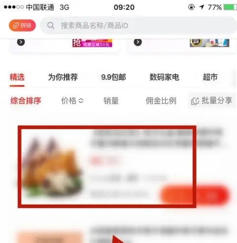 京粉app怎么转链接-京粉将商品链接转换成自己的链接方法