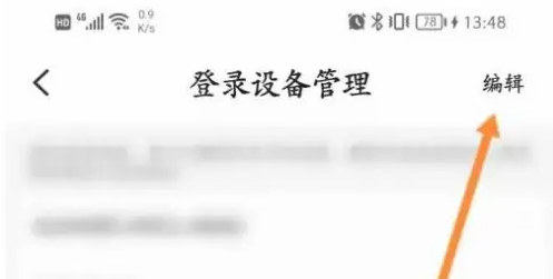 小翼管家如何删除设备