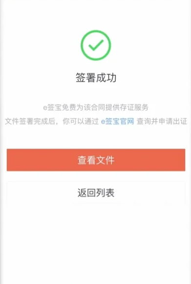 e签宝怎么签署