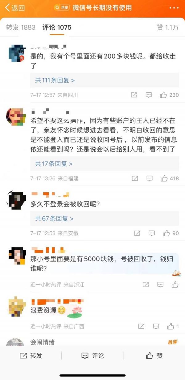 微信账号长期不用被回收？微信：长期不活跃、没有零钱的微信账号会被注销