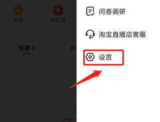 点淘app如何关闭自动升级