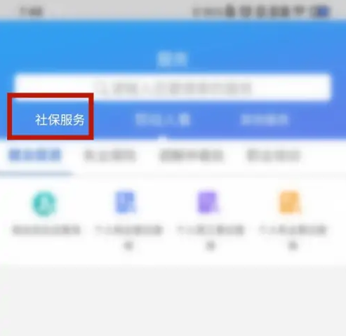 天津社保查询个人账户查询app怎么操作