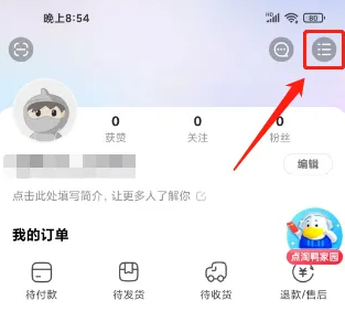 点淘app如何关闭自动升级-点淘APP关闭个性化推荐方法