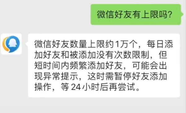 腾讯客服确认微信好友数量上限约1万个