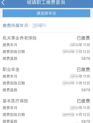 天津人力社保app如何查询个人和单位所交的社保费用