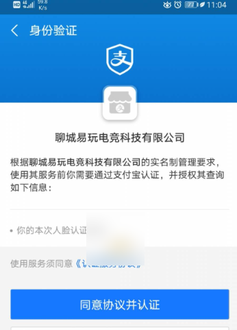 易代练怎么实名认证