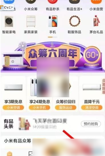 米家有品怎么退款-小米有品申请退款方法