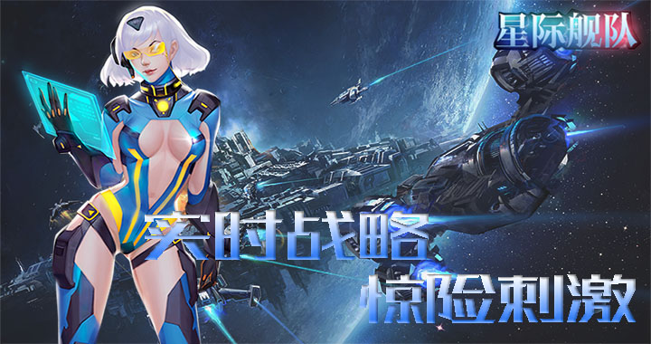 《星际舰队》星际舰队无限钻石公益服,星际舰队变态版