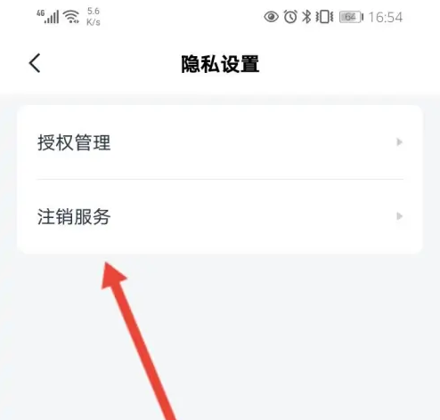 小米随星借怎么关闭注销