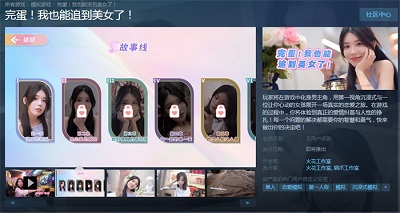 完蛋！我也能追到美女了 上架Steam，快来加入愿望单吧！