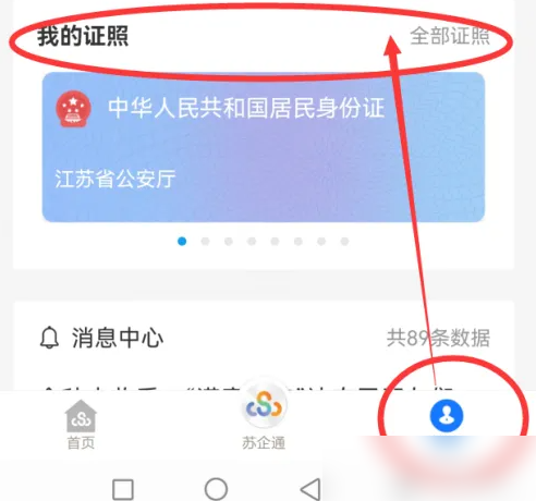 江苏政务app怎么找二建