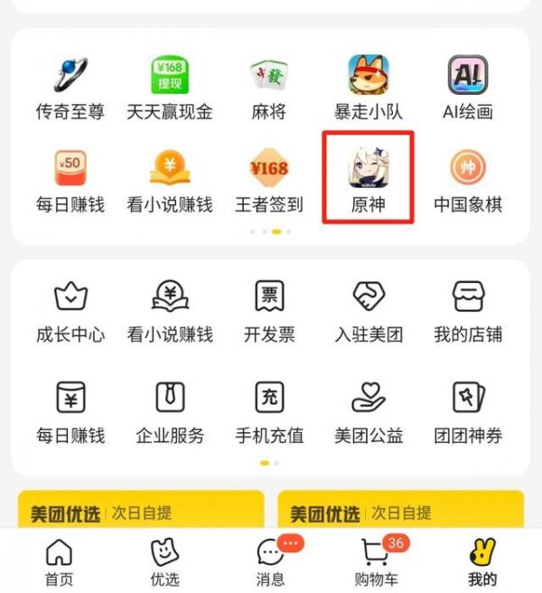 美团玩《原神》，抖音送外卖，大厂的尽头是超级APP