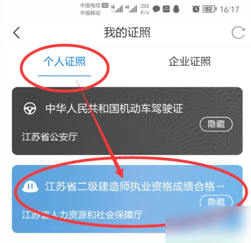 江苏政务app怎么找二建