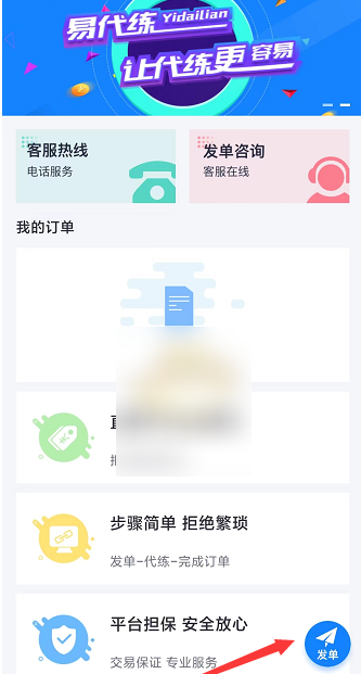 易代练如何自定义发单-易代练发单教程