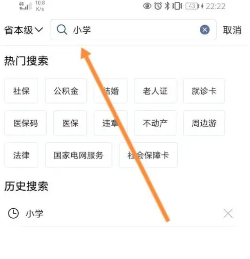 爱山东app怎么查小学录取结果