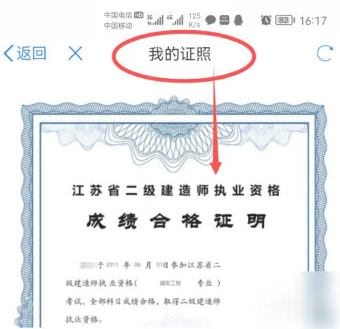 江苏政务app怎么找二建