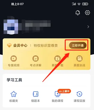 高途课堂app怎么办会员