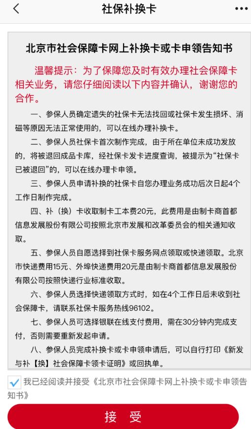 北京通app怎么办社保卡