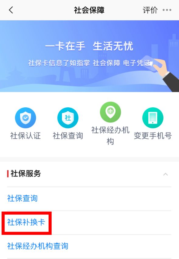 北京通app怎么办社保卡