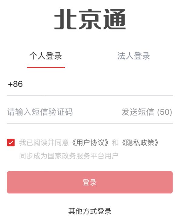 北京通app怎么办社保卡