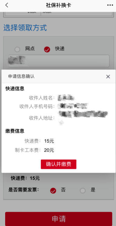 北京通app怎么办社保卡