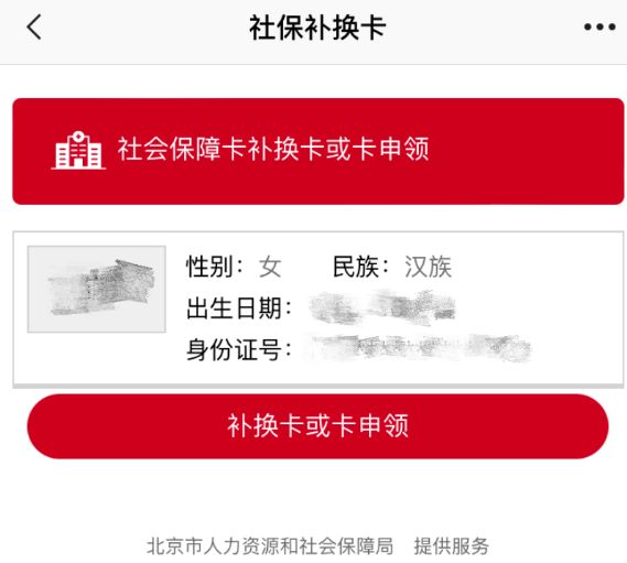 北京通app怎么办社保卡