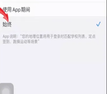 今日校园app如何授权定位
