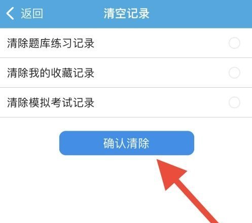 金考典怎么清除做题记录