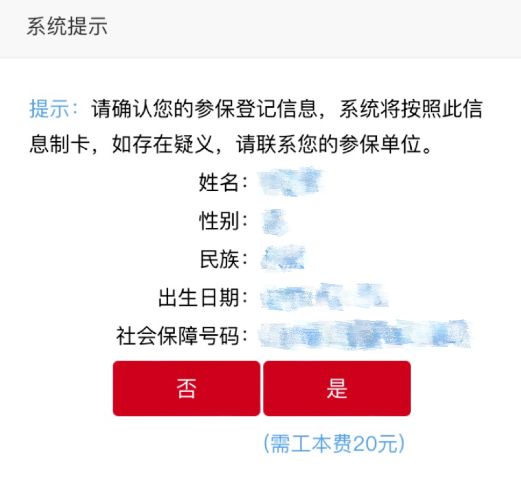 北京通app怎么办社保卡