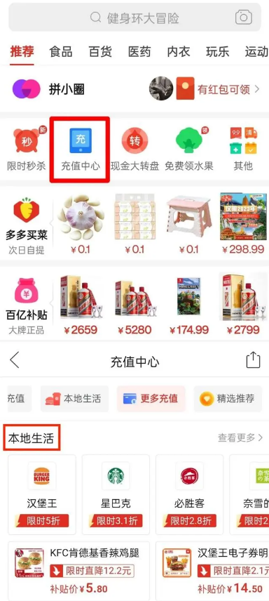 拼多多-App-上线本地生活入口售卖特惠餐饮券并提供代下单服务