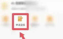 太平洋寿险app怎么办理退保