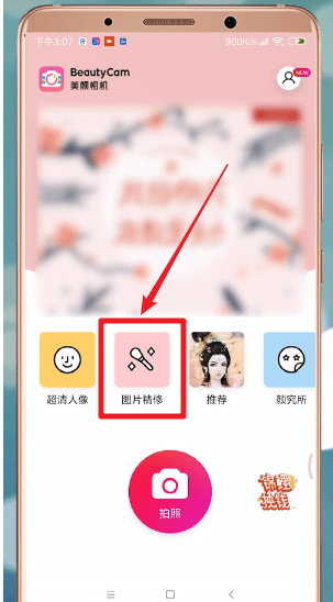 美图相机如何虚化面部-美颜相机虚化操作步骤