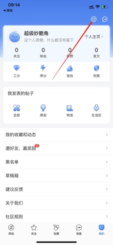 韭研公社怎么改信息-韭研公社改信息方法